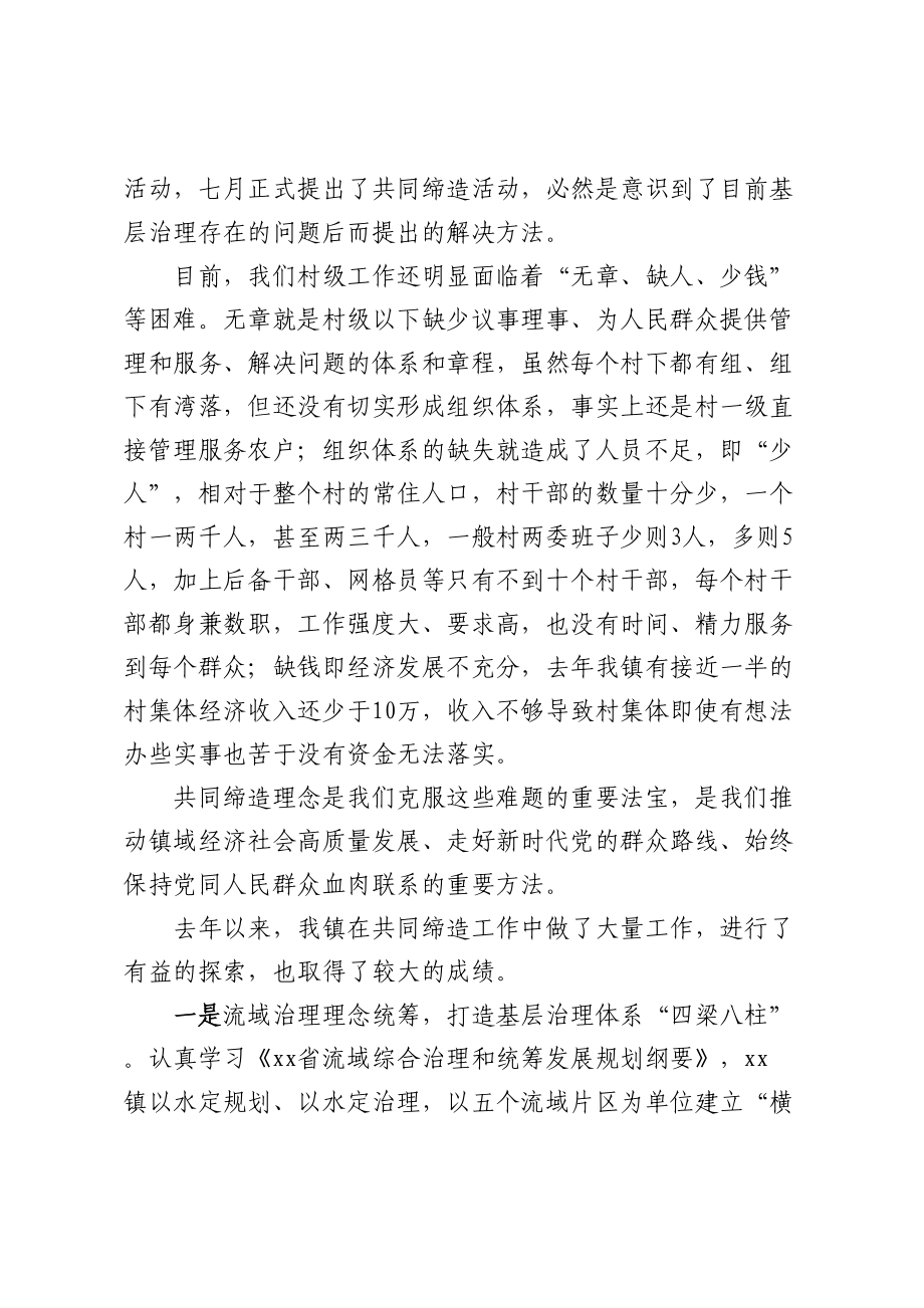 党委书记在全镇党建引领乡域治理工作培训会上的讲话.docx_第2页