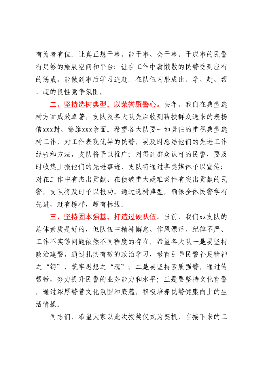 在公安交警支队立功授奖仪式上的讲话.docx_第2页