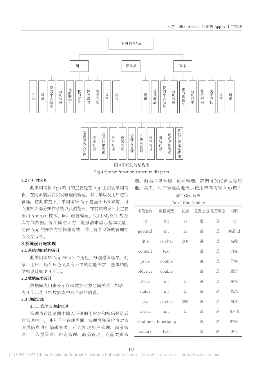 基于Android的销售App设计与实现_王慧.pdf_第3页