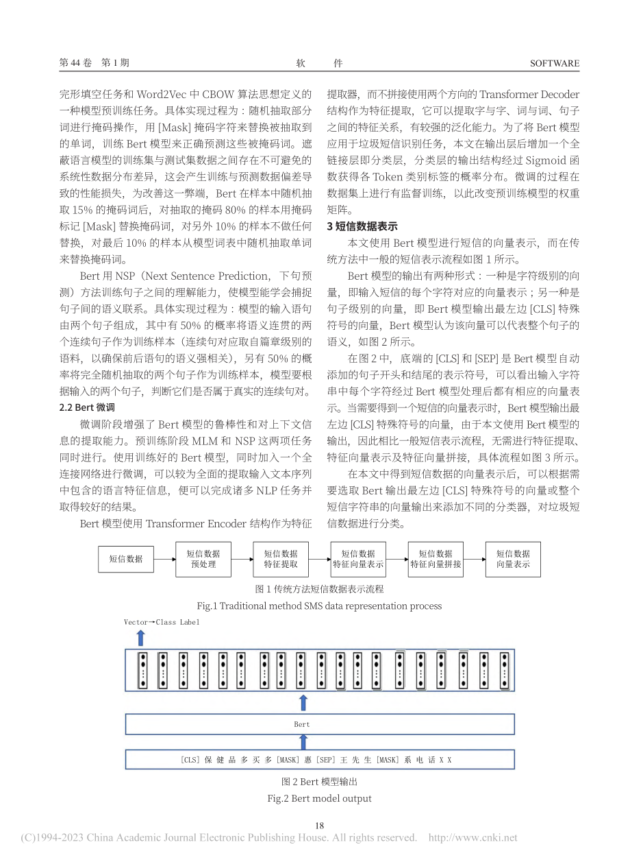 基于Bert模型的垃圾短信识别研究_王靖轩.pdf_第3页