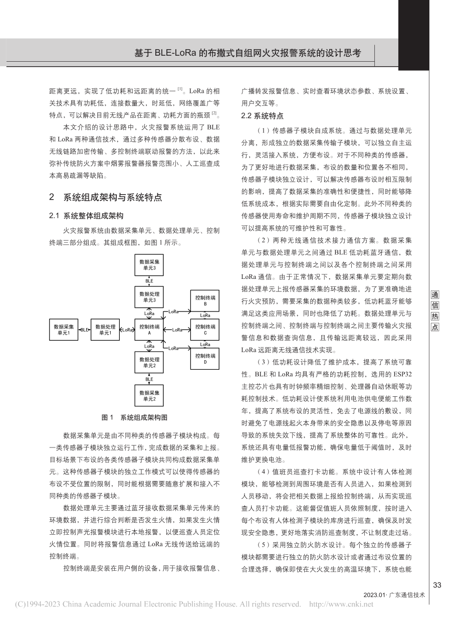 基于BLE-LoRa的布撒...组网火灾报警系统的设计思考_杨济韩.pdf_第2页