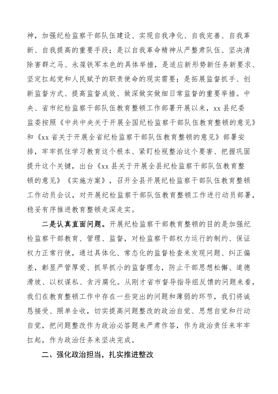 纪检监察干部队伍教育整顿督导反馈问题会议表态发言材料.docx_第2页