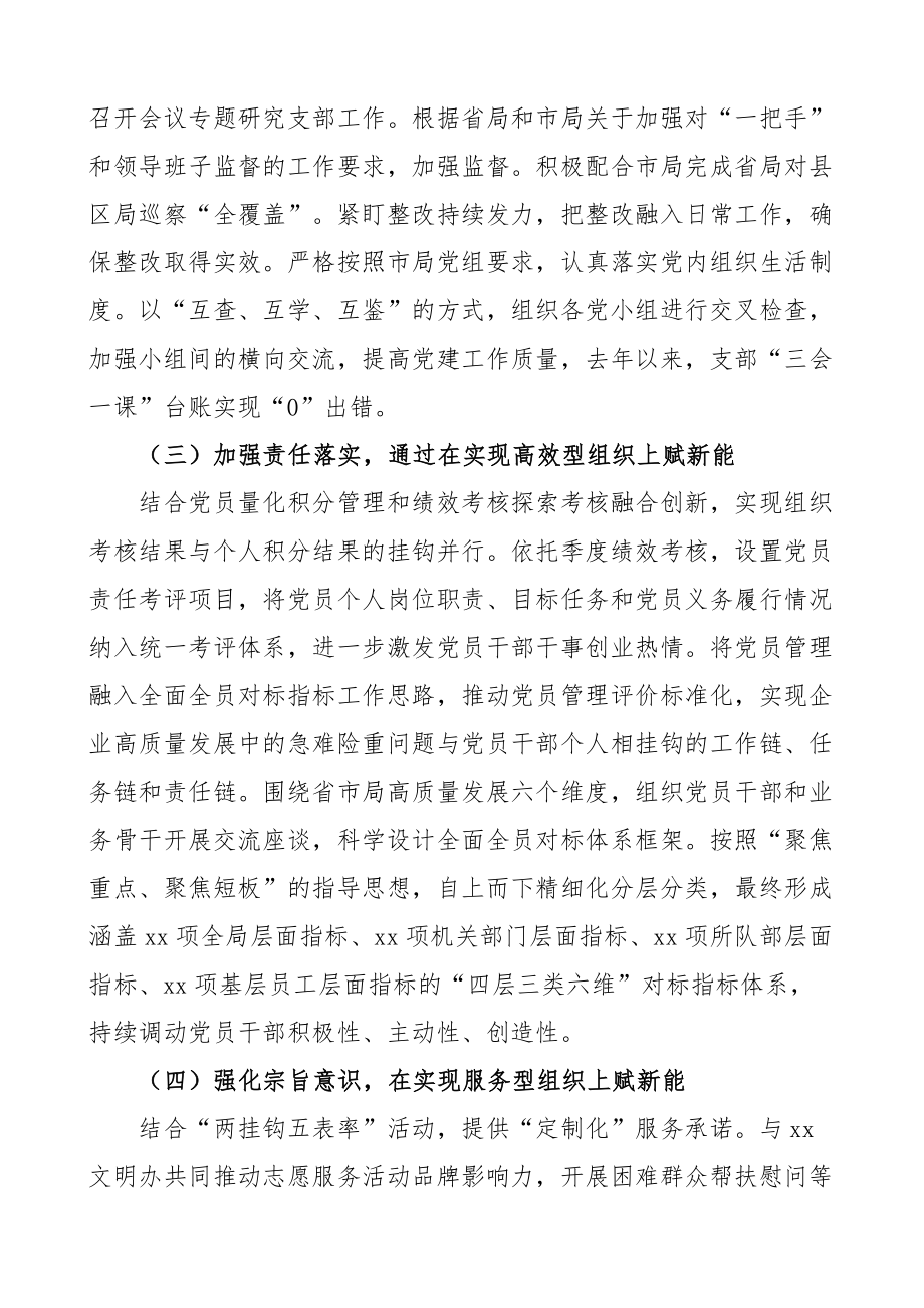 2022年党支部书记抓基层党建工作述职报告.docx_第2页