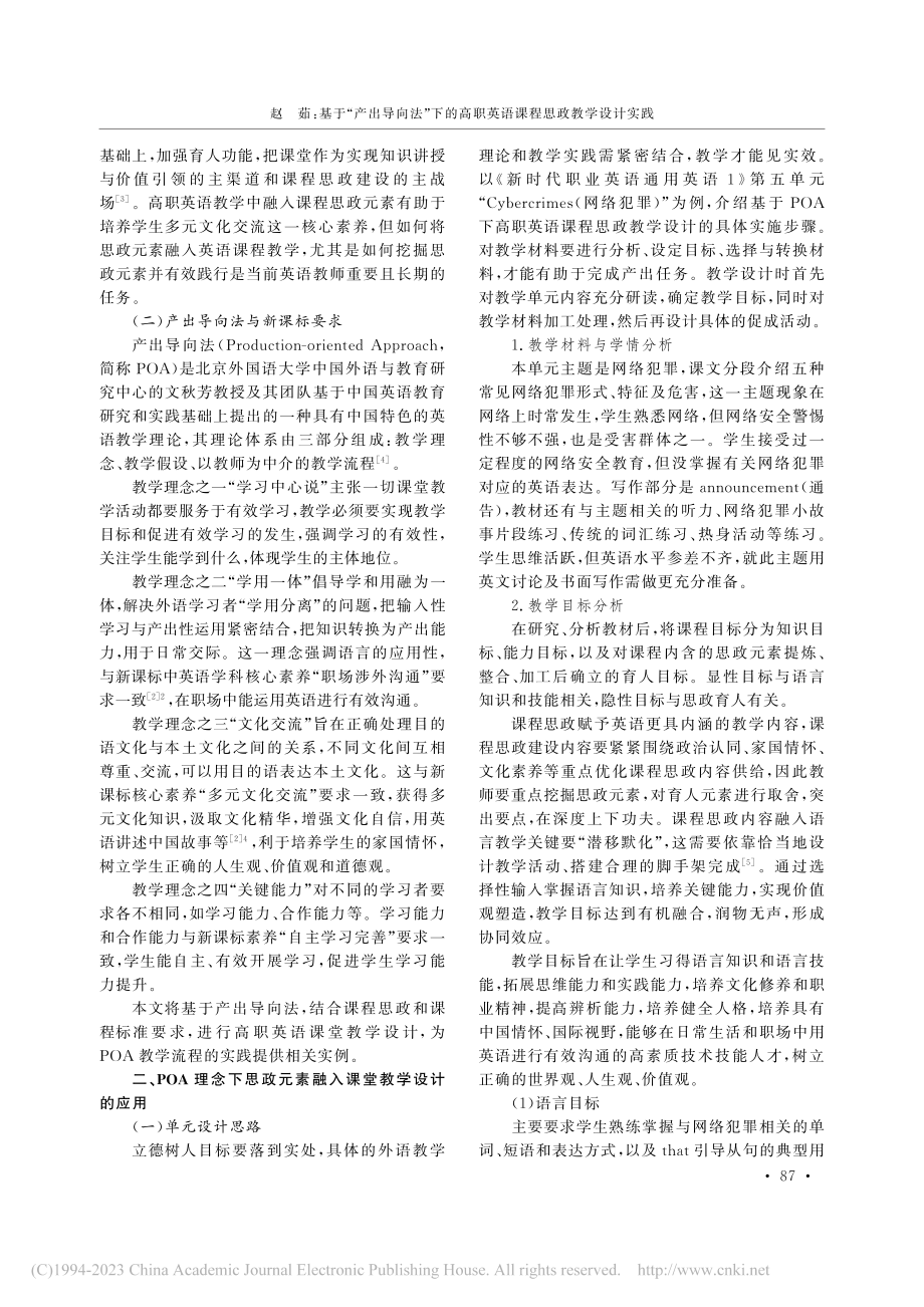 基于“产出导向法”下的高职...用英语2》Unit_5为例_赵茹.pdf_第2页