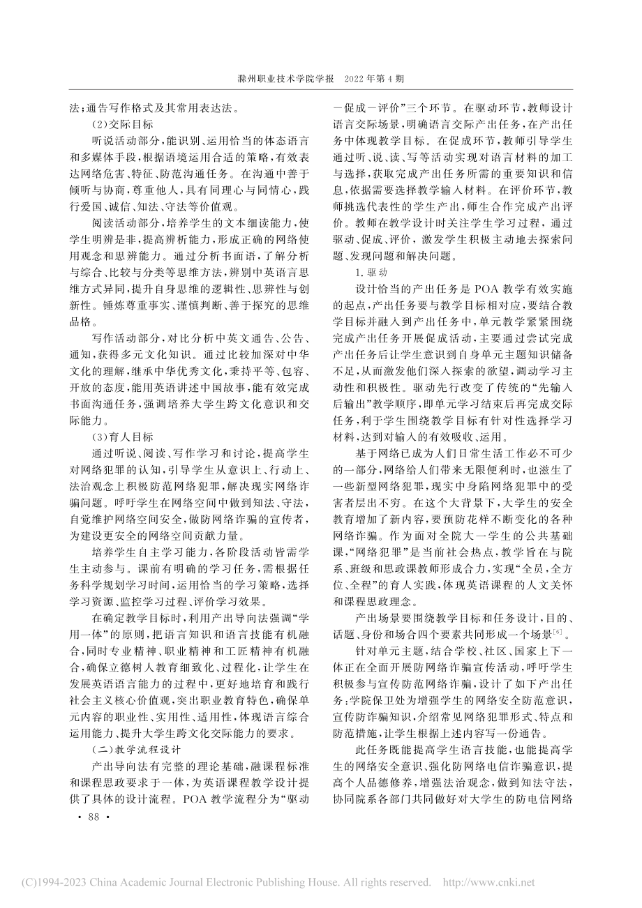 基于“产出导向法”下的高职...用英语2》Unit_5为例_赵茹.pdf_第3页