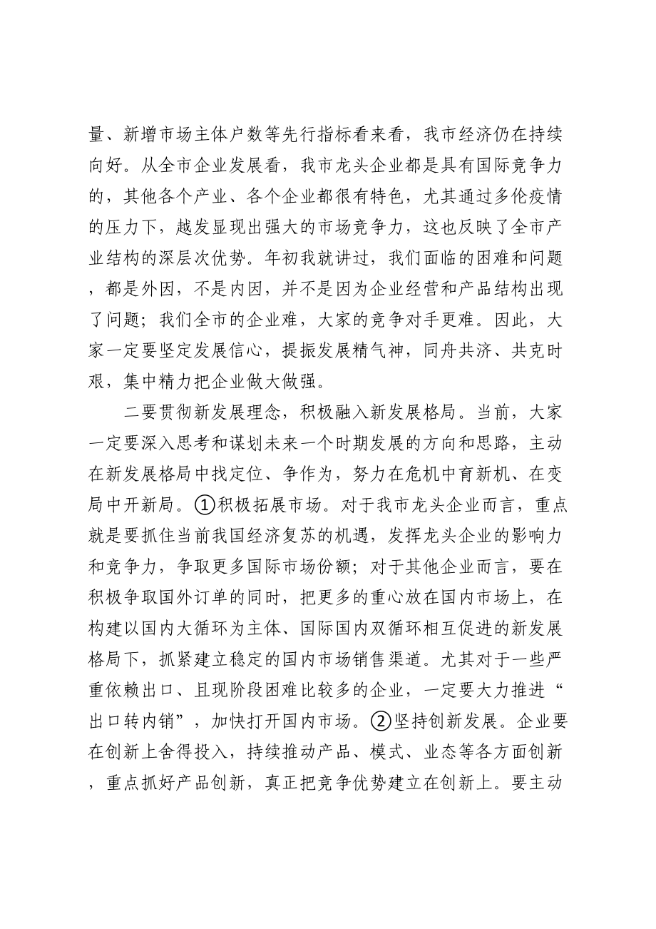 在全市民营经济家座谈会上的讲话.docx_第2页