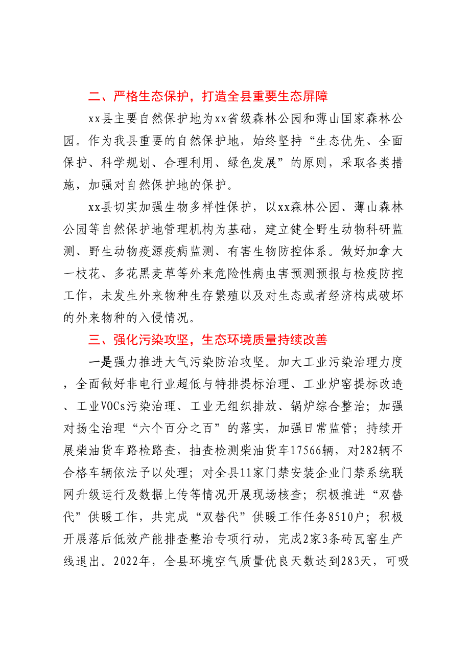 2022年XX县省级生态县创建工作总结.docx_第2页