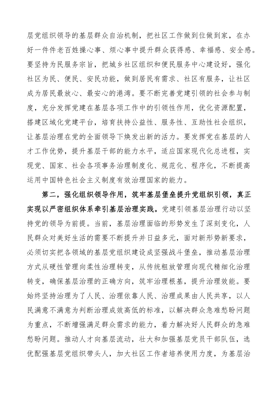 党建引领基层社会治理工作会议讲话.docx_第2页