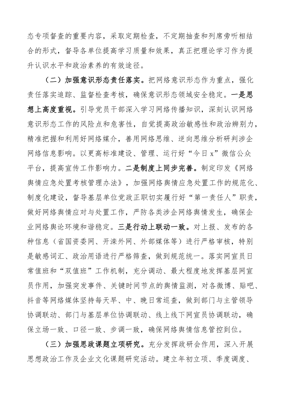 2023年公司宣传思想工作要点计划方案集团企业.docx_第2页