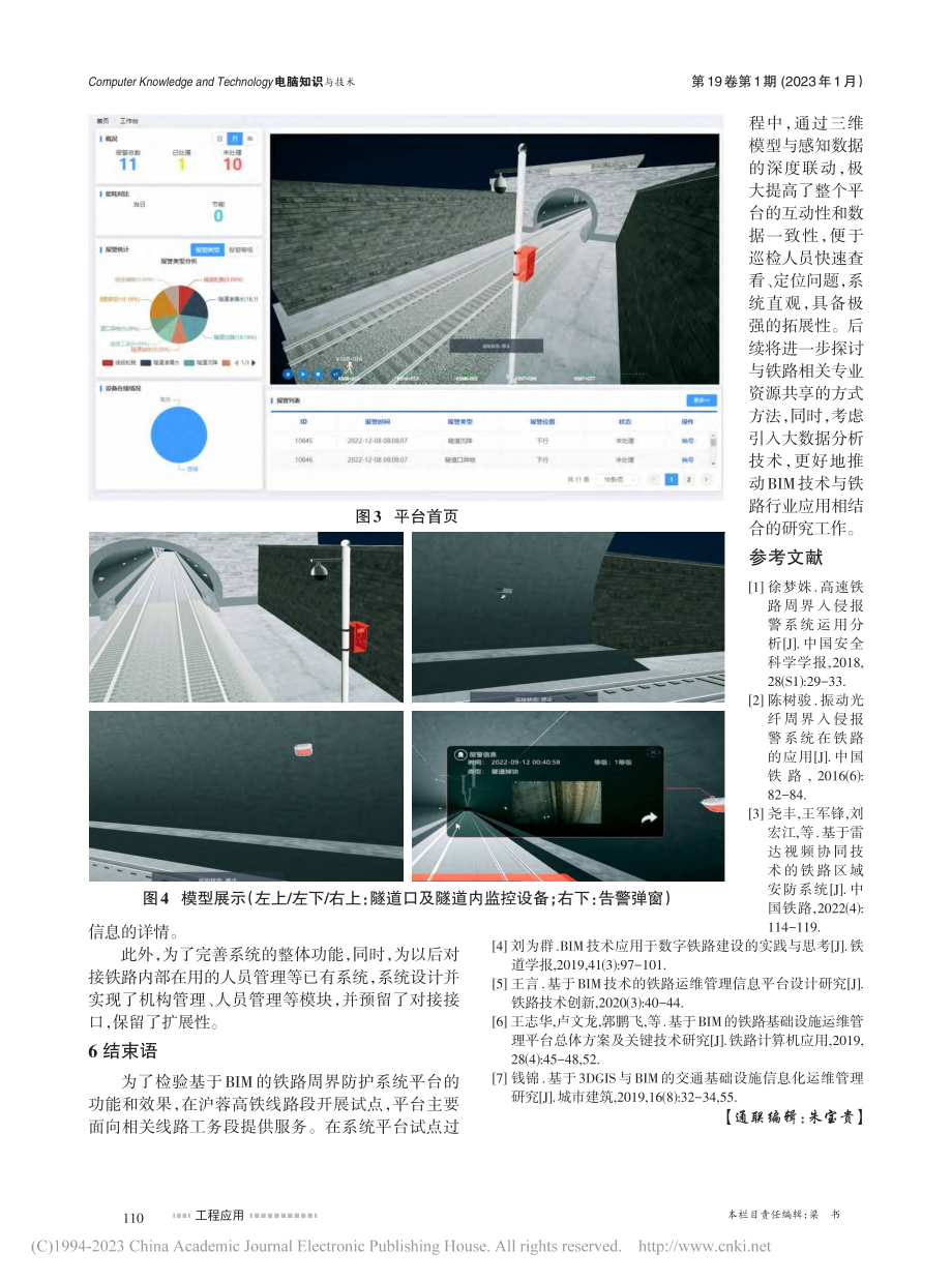 基于BIM的铁路周界防护系统平台的设计与实现_李阳.pdf_第3页