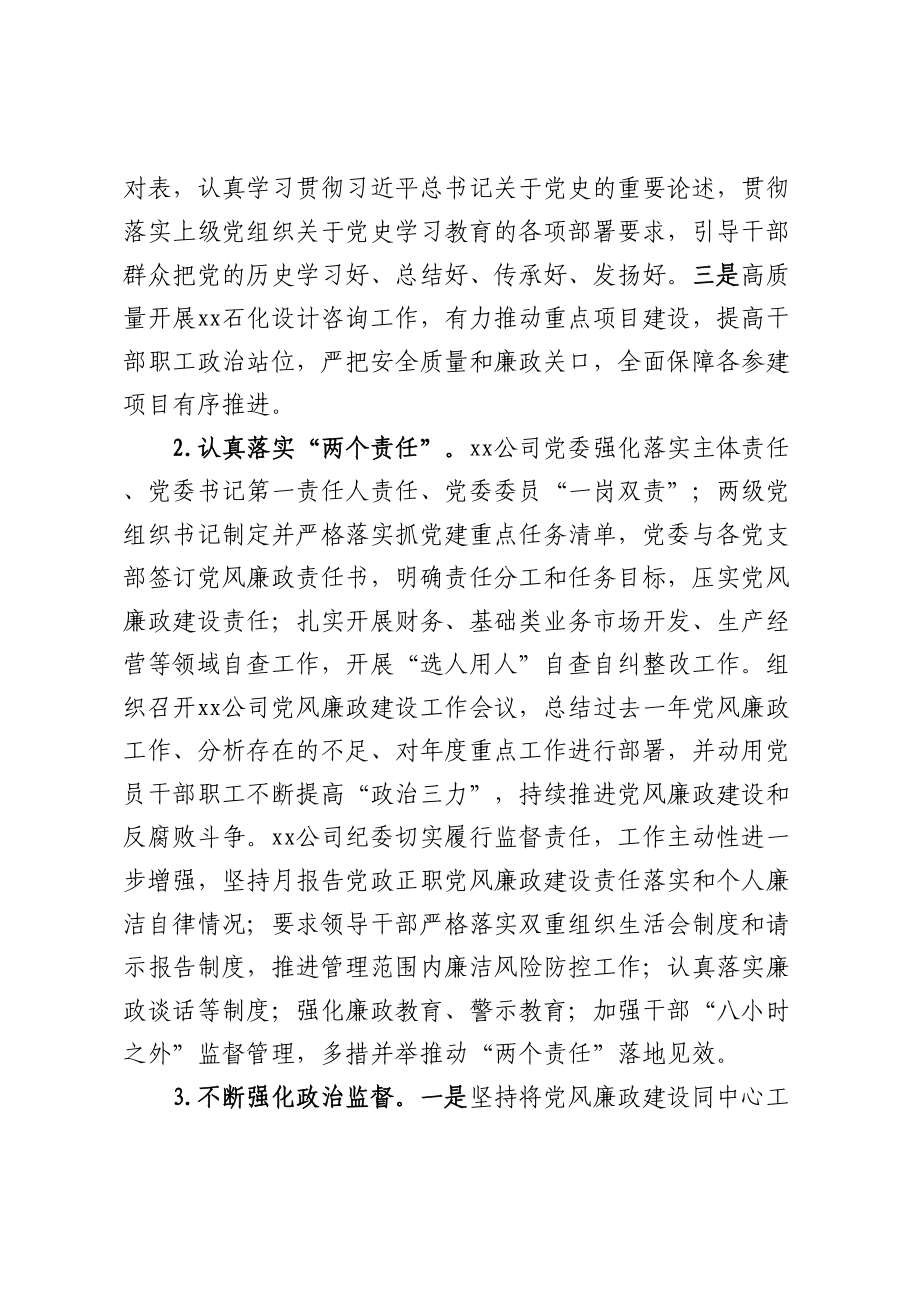 在集团公司领导班子党风廉政建设专题分析会上的讲话.docx_第2页