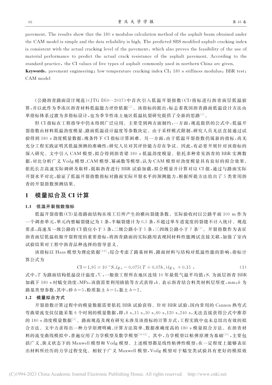 基于180s劲度模量的低温开裂指数预测_崔世彤.pdf_第2页