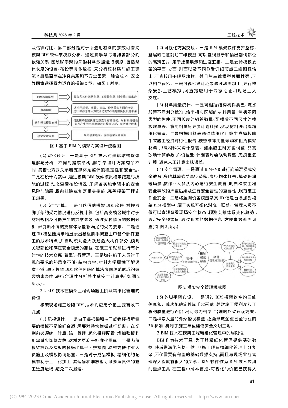 基于BIM技术的模架工程精细化管理应用研究_郝懿.pdf_第2页