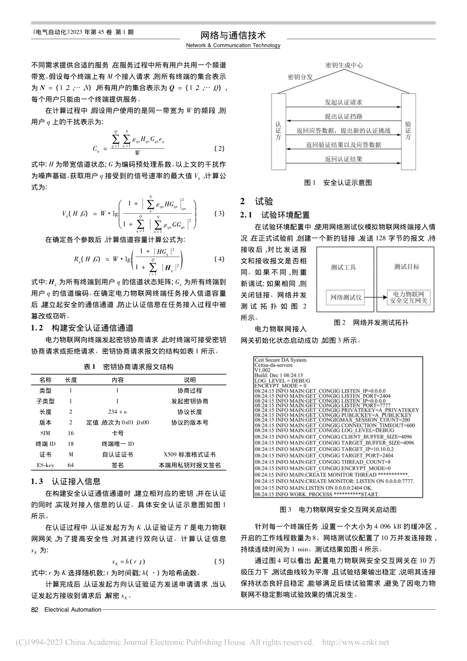 基于5G数据编码算法的电力...网终端任务接入安全认证研究_向新宇.pdf_第2页