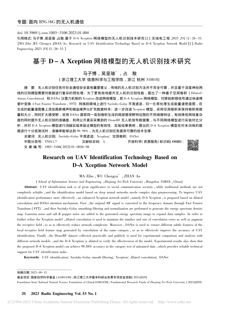 基于D-A_Xceptio...络模型的无人机识别技术研究_马子博.pdf_第1页