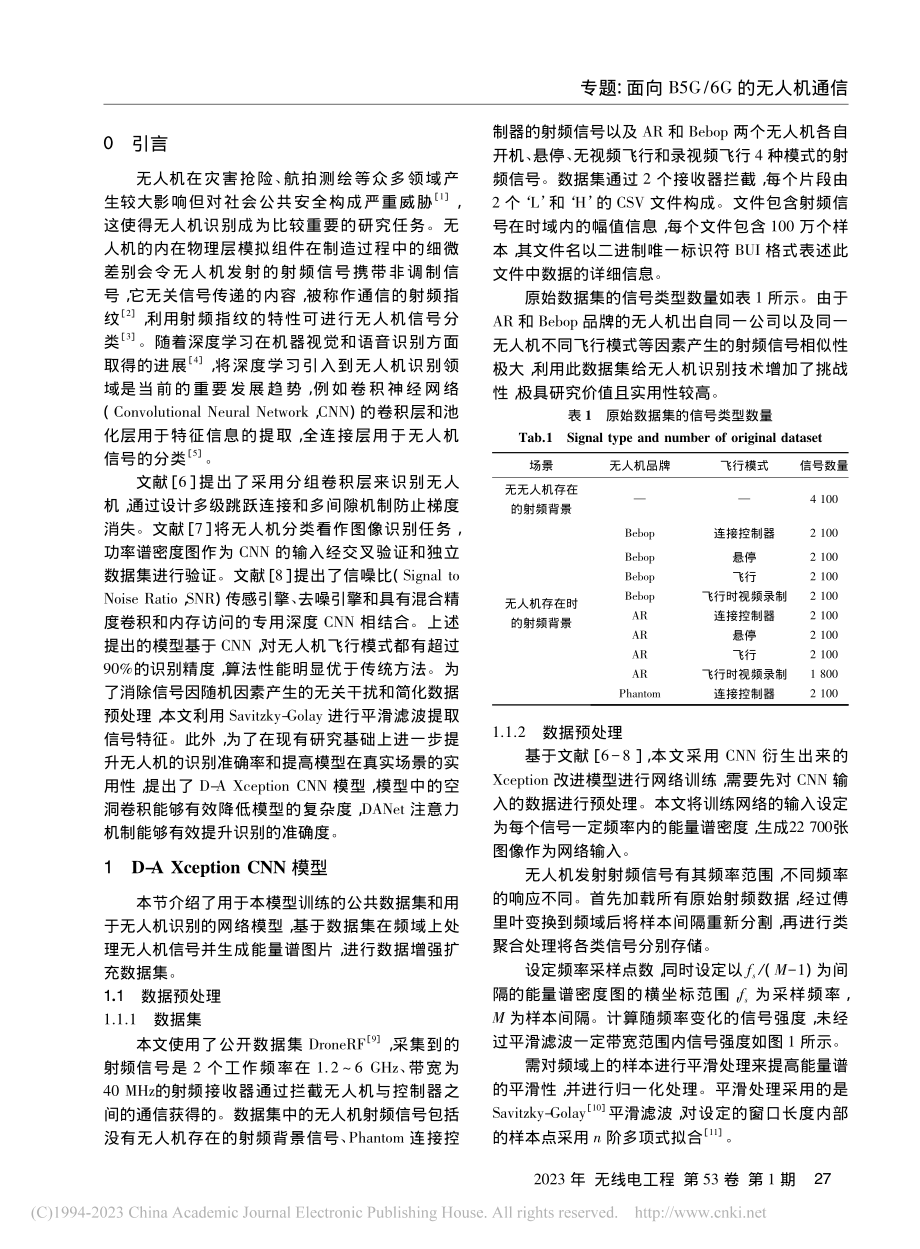 基于D-A_Xceptio...络模型的无人机识别技术研究_马子博.pdf_第2页