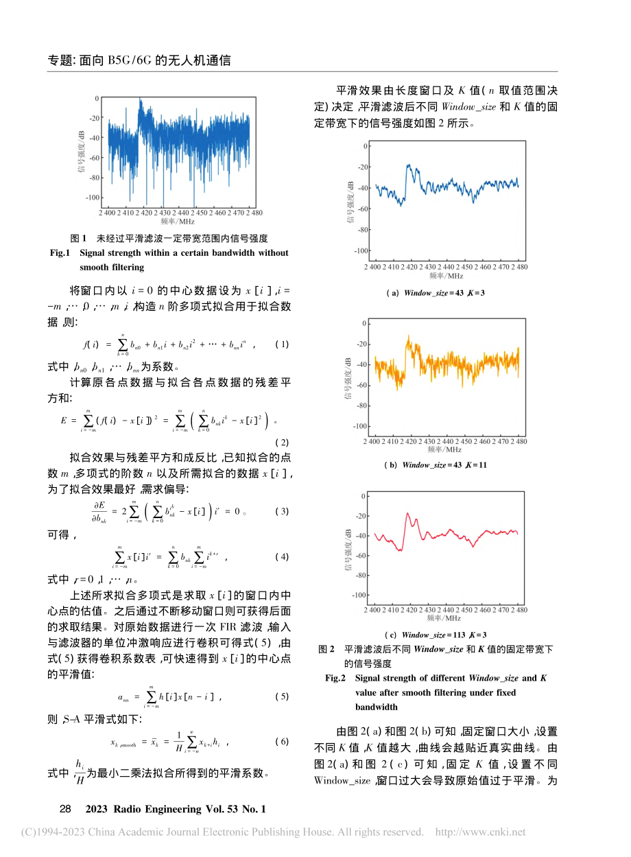 基于D-A_Xceptio...络模型的无人机识别技术研究_马子博.pdf_第3页