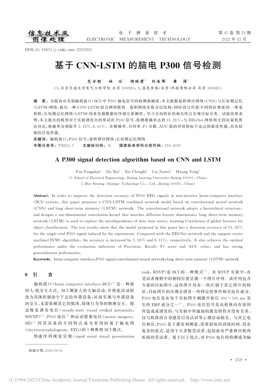 基于CNN-LSTM的脑电P300信号检测_范方朝.pdf_第1页