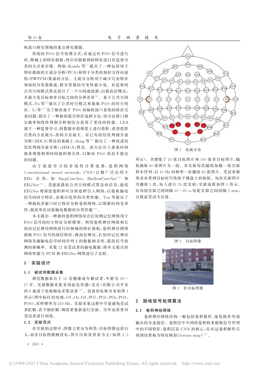 基于CNN-LSTM的脑电P300信号检测_范方朝.pdf_第2页