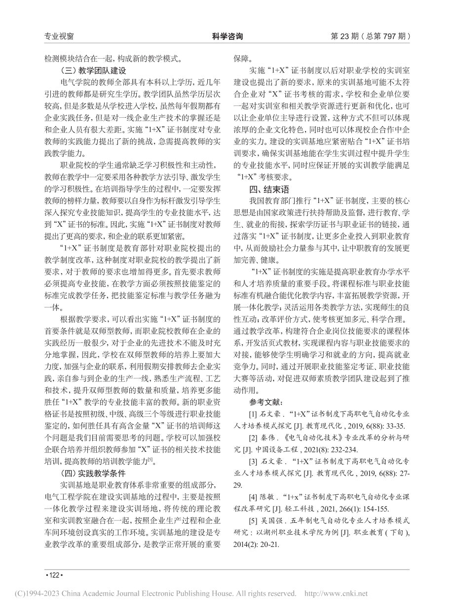 基于“1+X”证书的电气自动化专业建设改革_李强.pdf_第3页