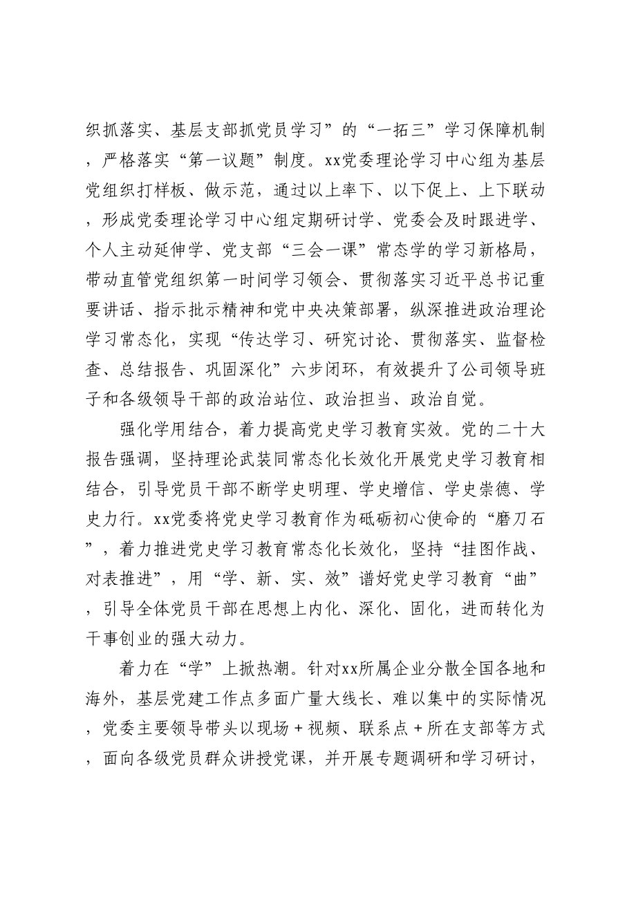 优秀国企党建工作事迹材料.docx_第2页