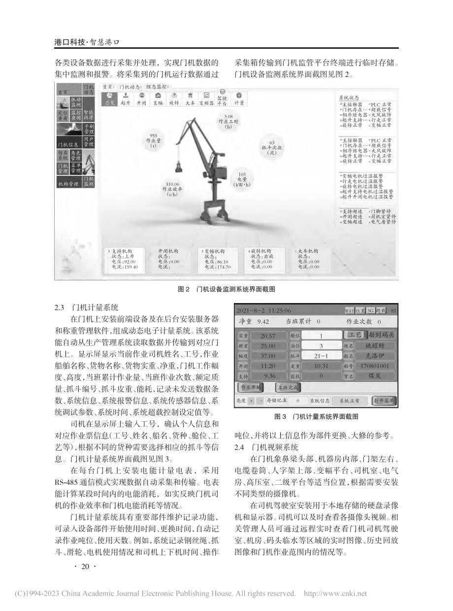 基于5G的门机远程监管平台_张旭仁.pdf_第3页