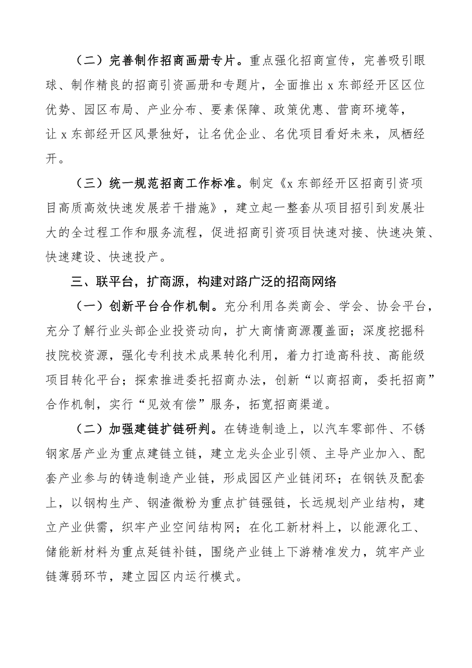 2023年全区招商引资工作计划要点.docx_第2页