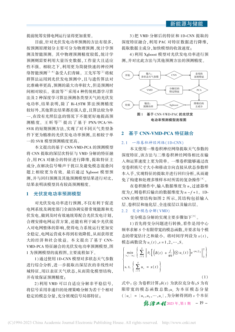 基于CNN-VMD-PCA...融合的光伏发电功率预测研究_田雨薇.pdf_第2页