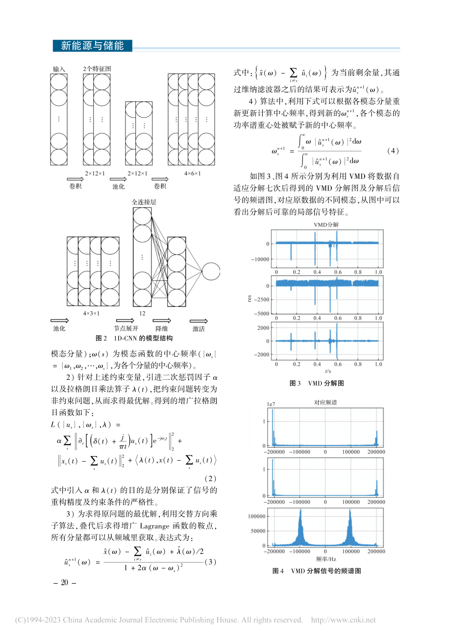 基于CNN-VMD-PCA...融合的光伏发电功率预测研究_田雨薇.pdf_第3页