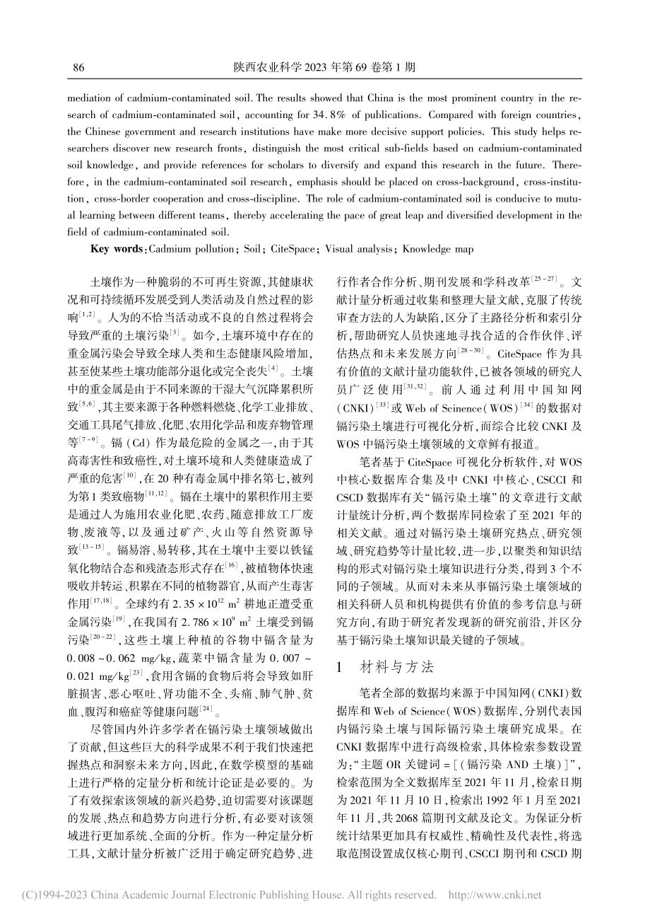 基于CiteSpace科学...析土壤镉污染研究进展与趋势_孙毅涛.pdf_第2页