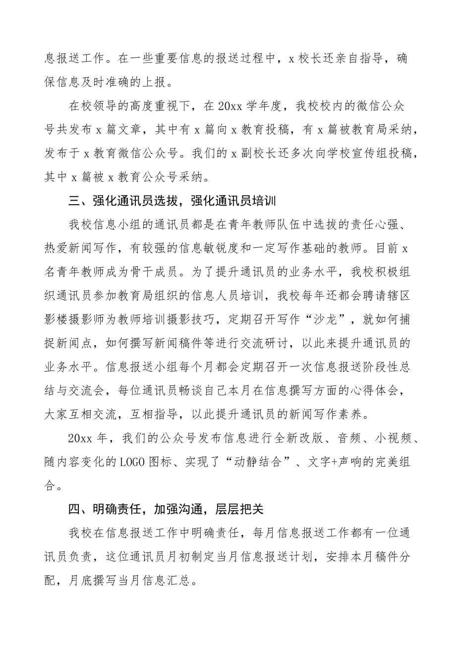 学校信息报送先进集体事迹材料.docx_第2页