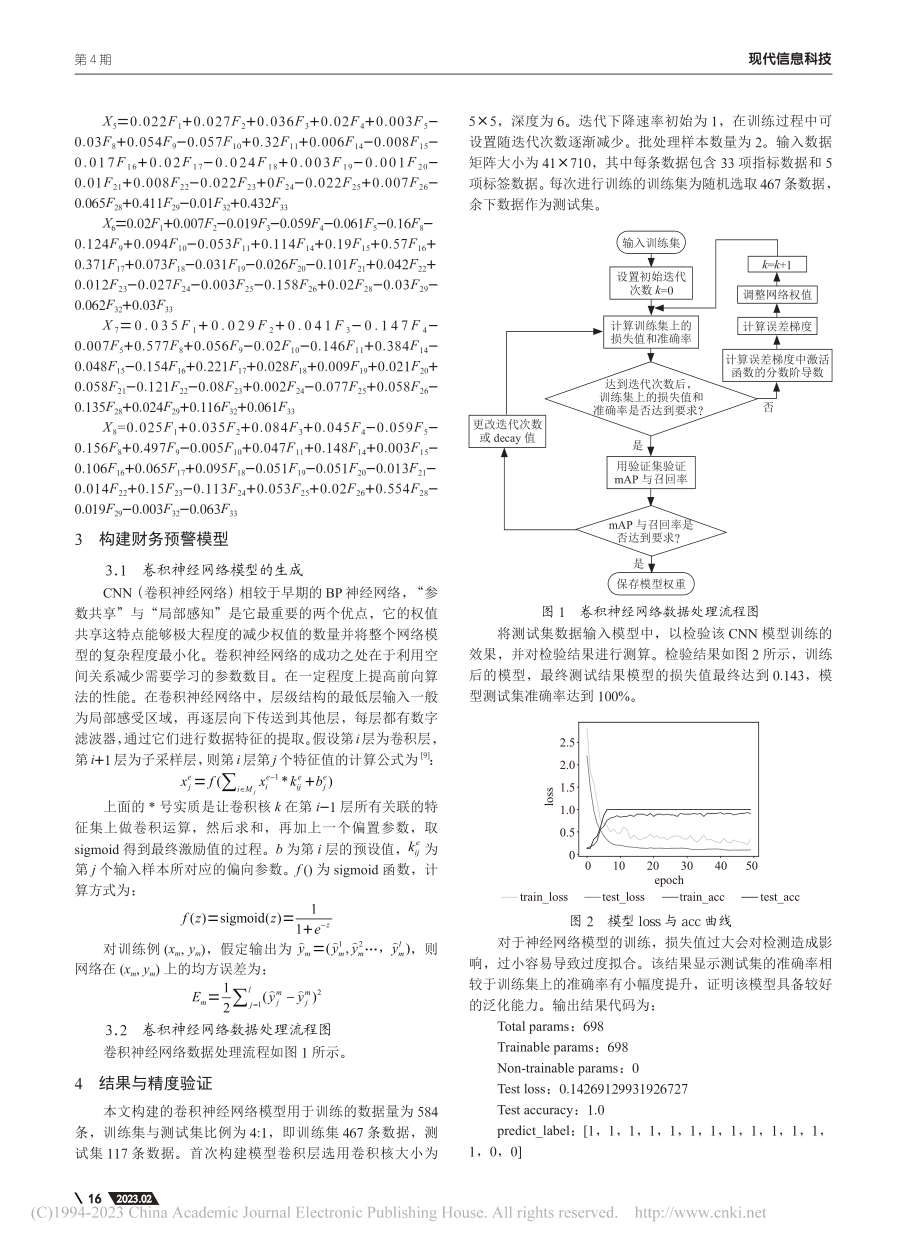 基于CNN的医药制造业财务危机预警研究_王晓华.pdf_第3页