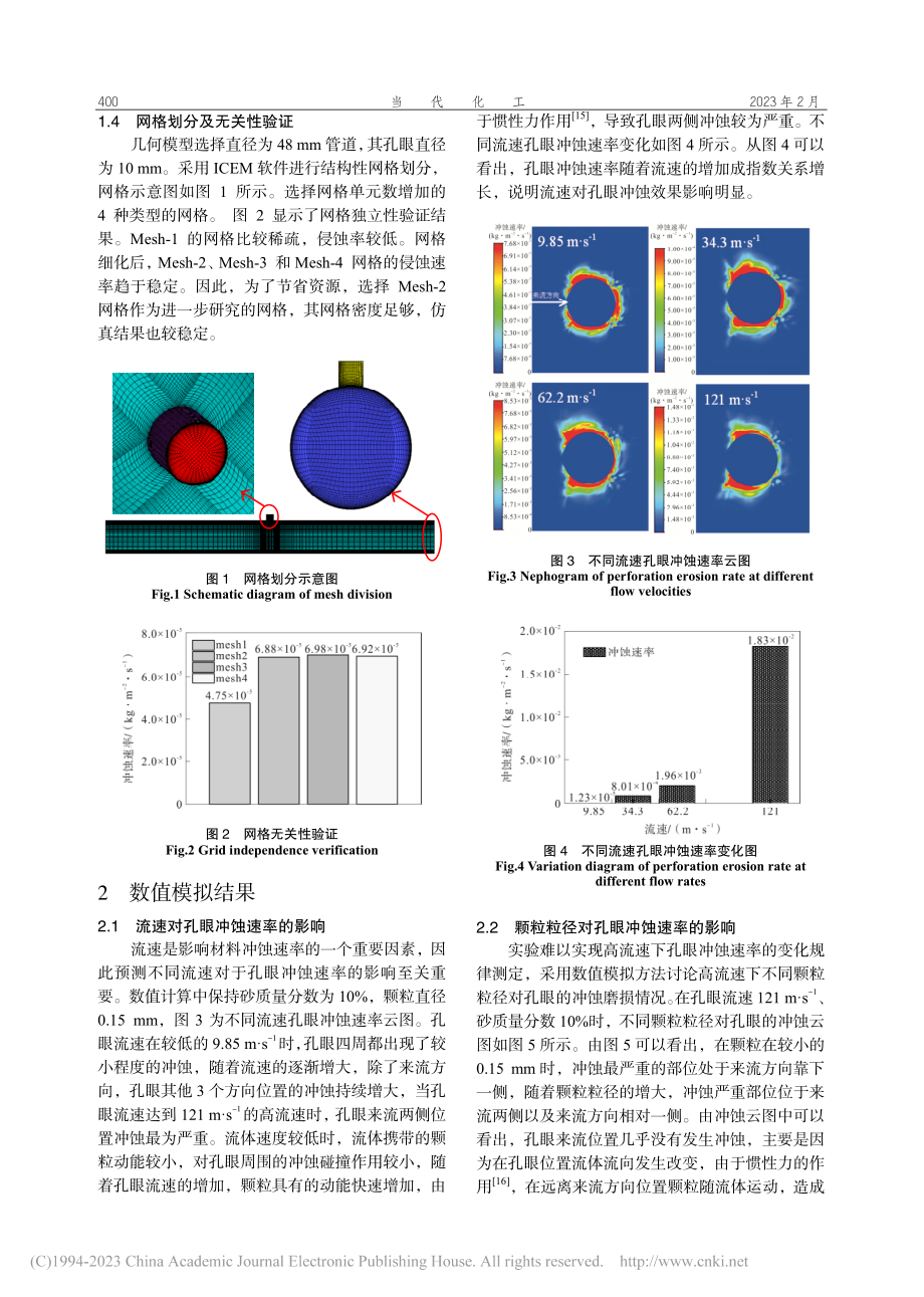 基于DDPM的水力压裂套管孔眼冲蚀预测_王文娟.pdf_第3页