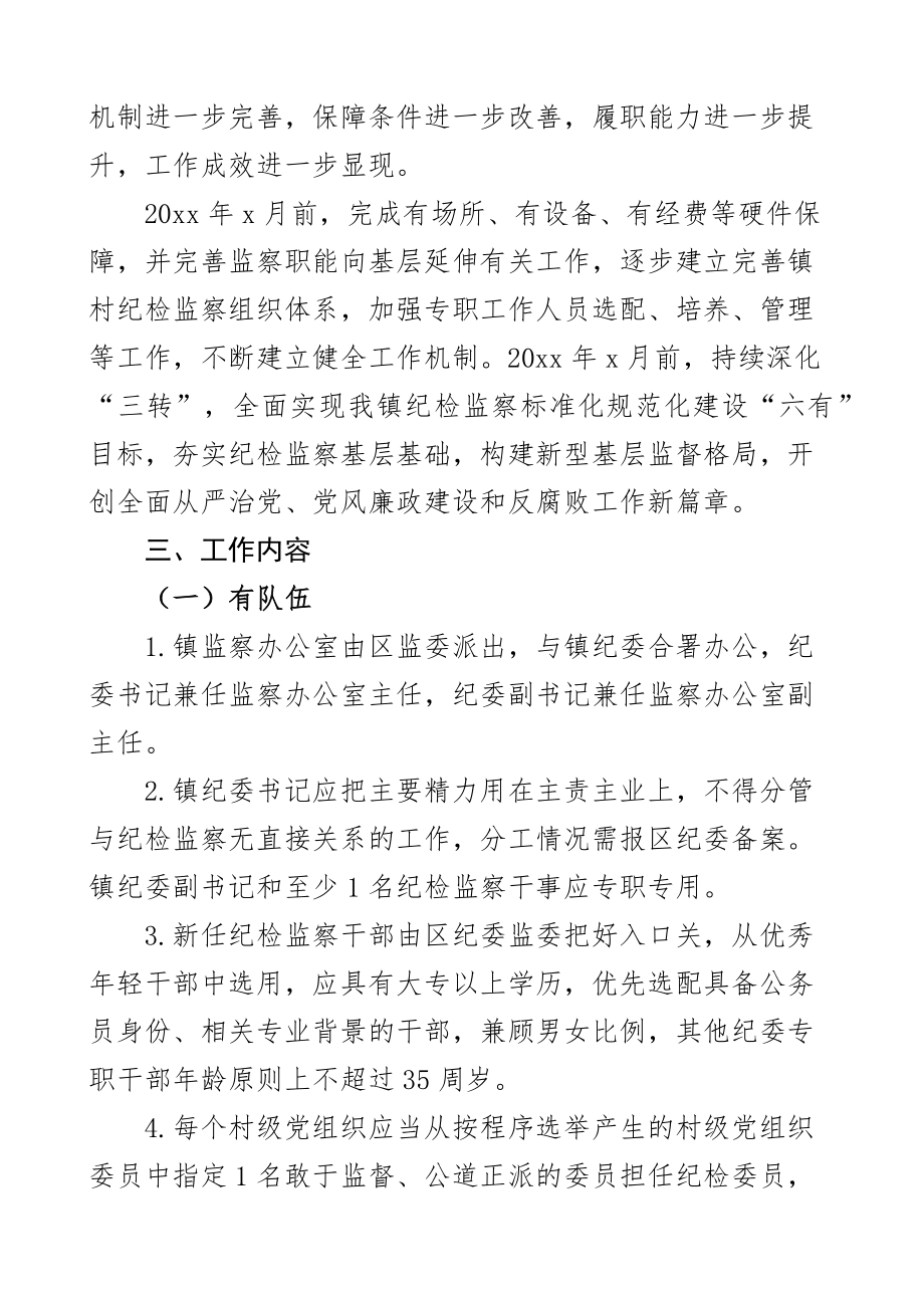 乡镇纪委标准化规范化建设工作实施方案2篇.docx_第2页