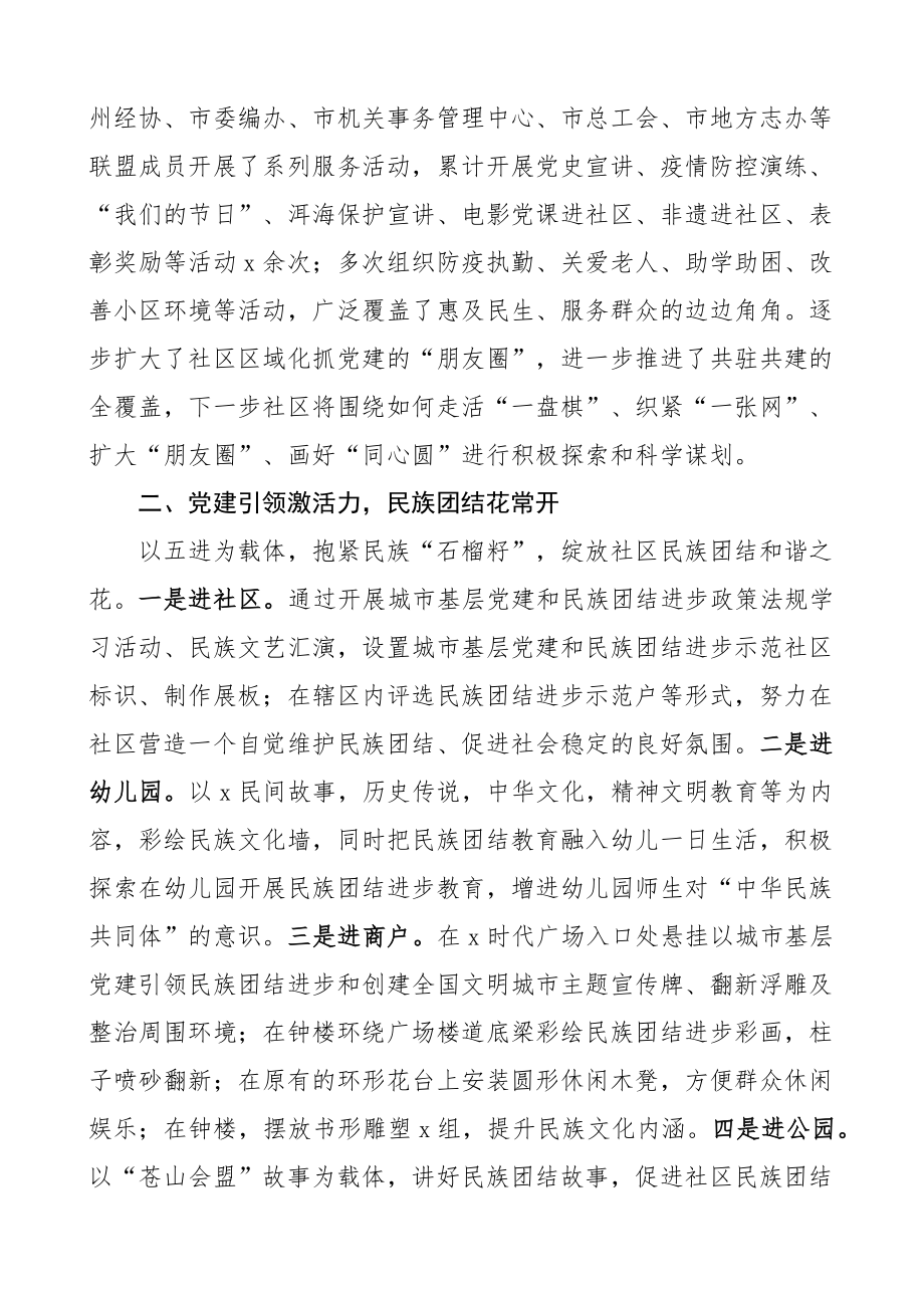 社区党建引领民族团结进步工作经验材料总结汇报事迹.docx_第2页