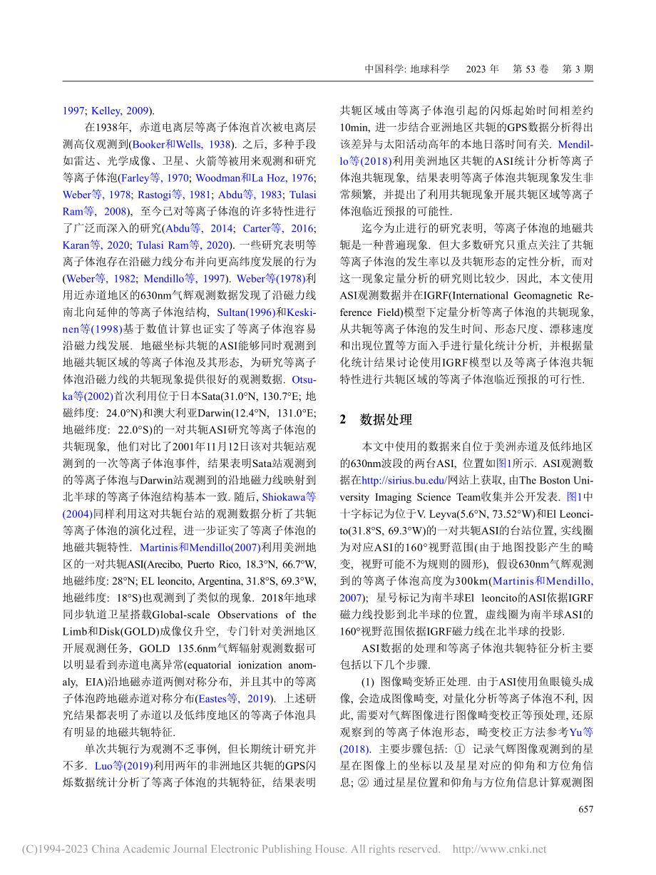 基于630nm气辉观测数据...等离子体泡共轭特性统计分析_戴祖康.pdf_第2页