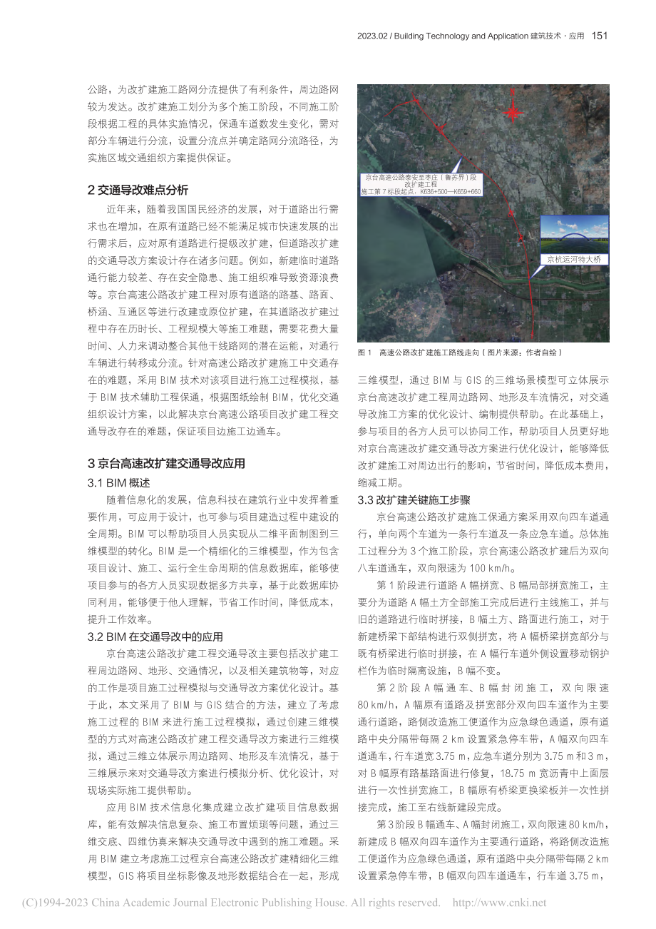 基于BIM的高速公路改扩建工程交通导改研究_陈杰.pdf_第2页