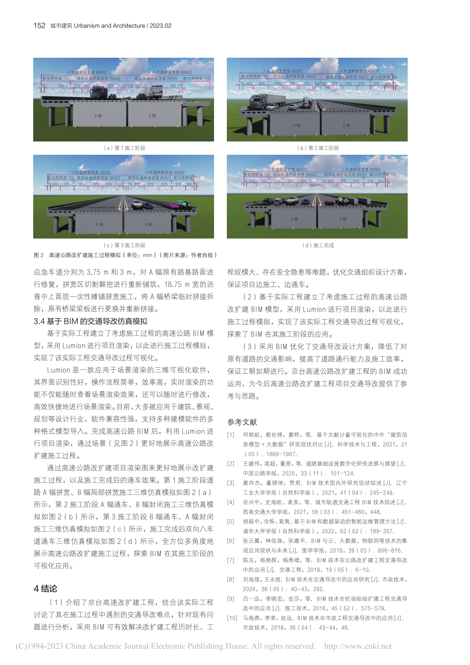 基于BIM的高速公路改扩建工程交通导改研究_陈杰.pdf_第3页