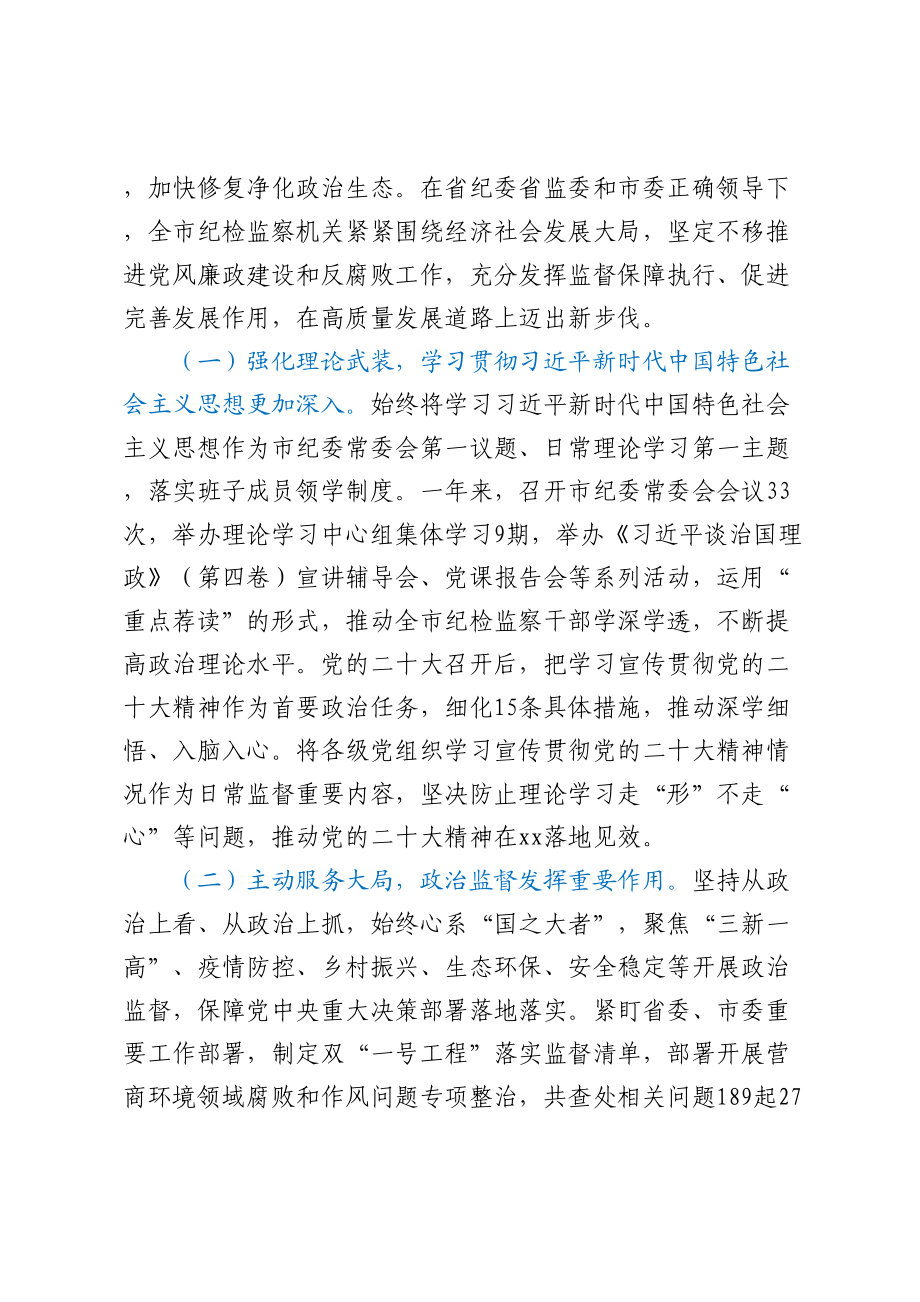 在市纪委XX届X次全会上的工作报告.docx_第2页