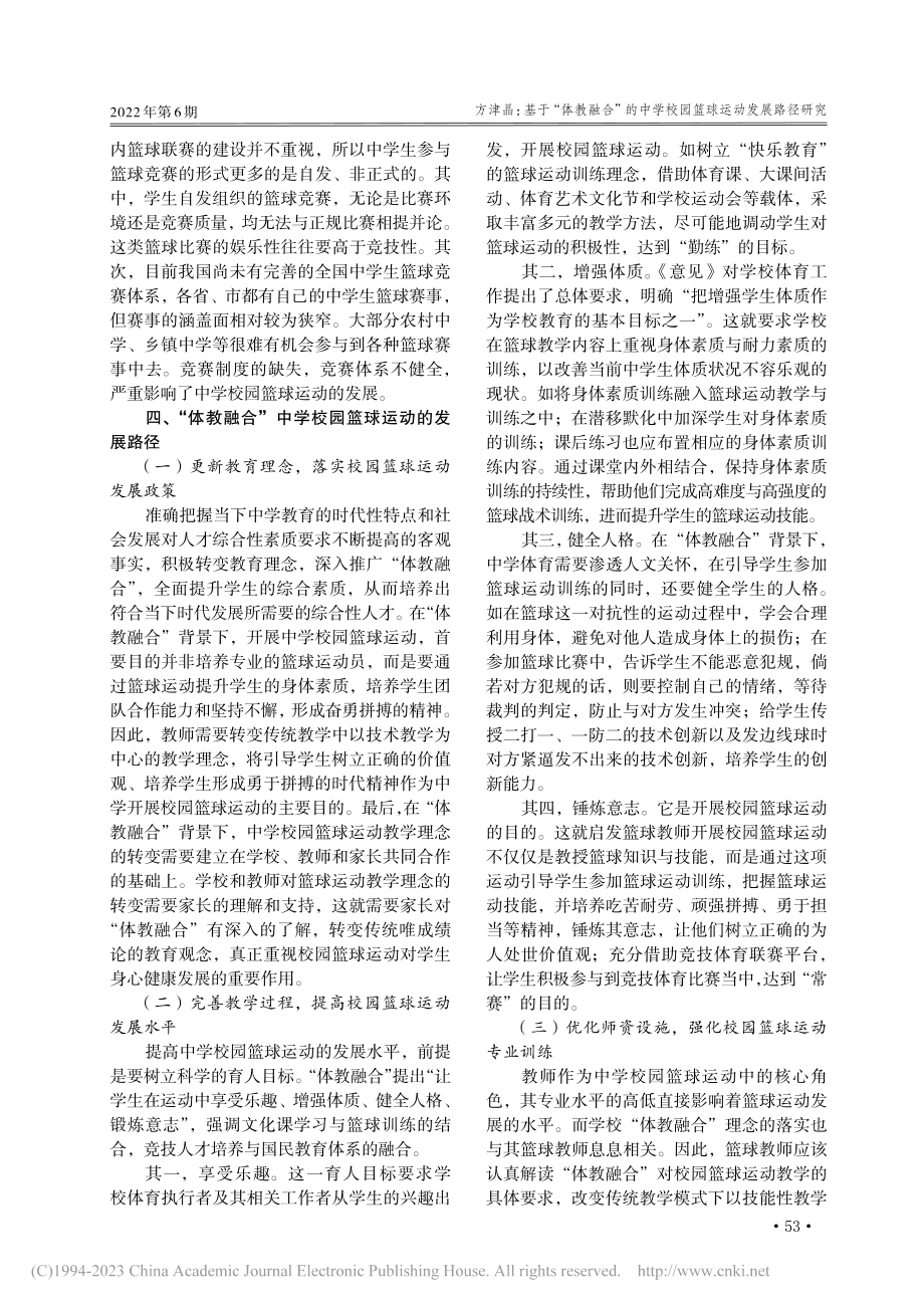 基于“体教融合”的中学校园篮球运动发展路径研究_方津晶.pdf_第3页