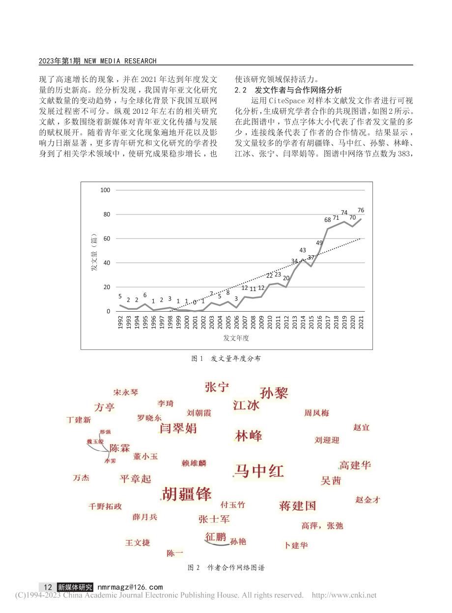 基于CiteSpace的我...化研究现状、热点与趋势分析_朱頫颖.pdf_第2页