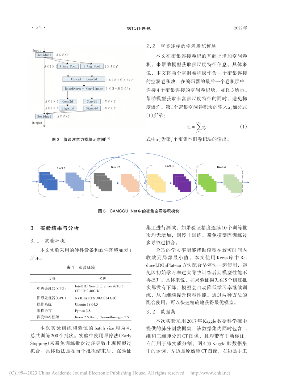 基于CAMCGU-Net网络的CT图像肺实质分割算法_杜佳成.pdf_第3页