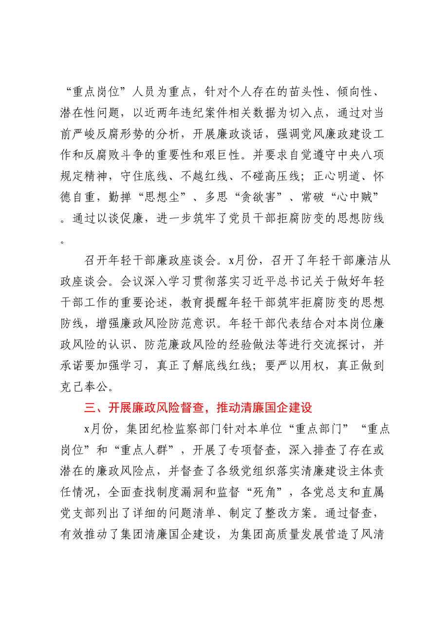 廉政警示教育月活动总结.docx_第2页