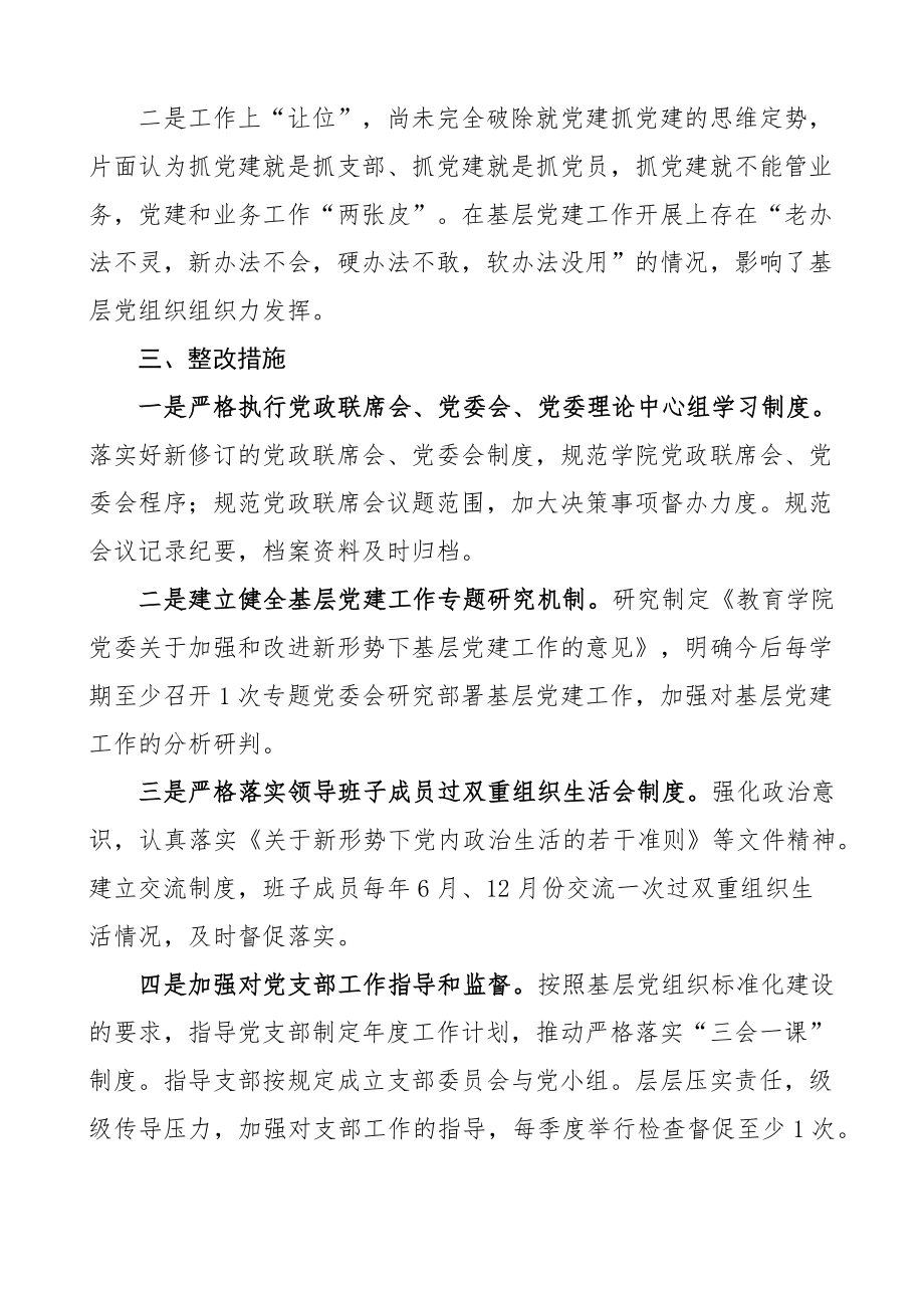 基层党组织运行机制不完善问题整改报告党建工作汇报总结.docx_第2页