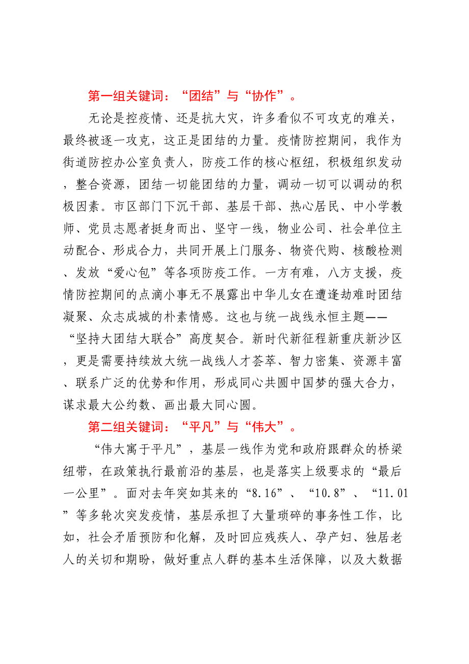 在区委统战部“统战巾帼说”座谈会上的发言.docx_第2页