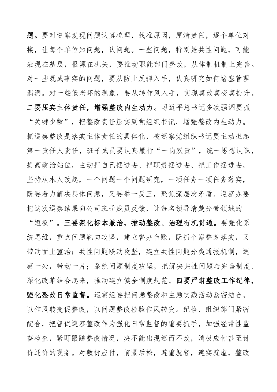 在巡察组巡察汇报会上的讲话.docx_第2页