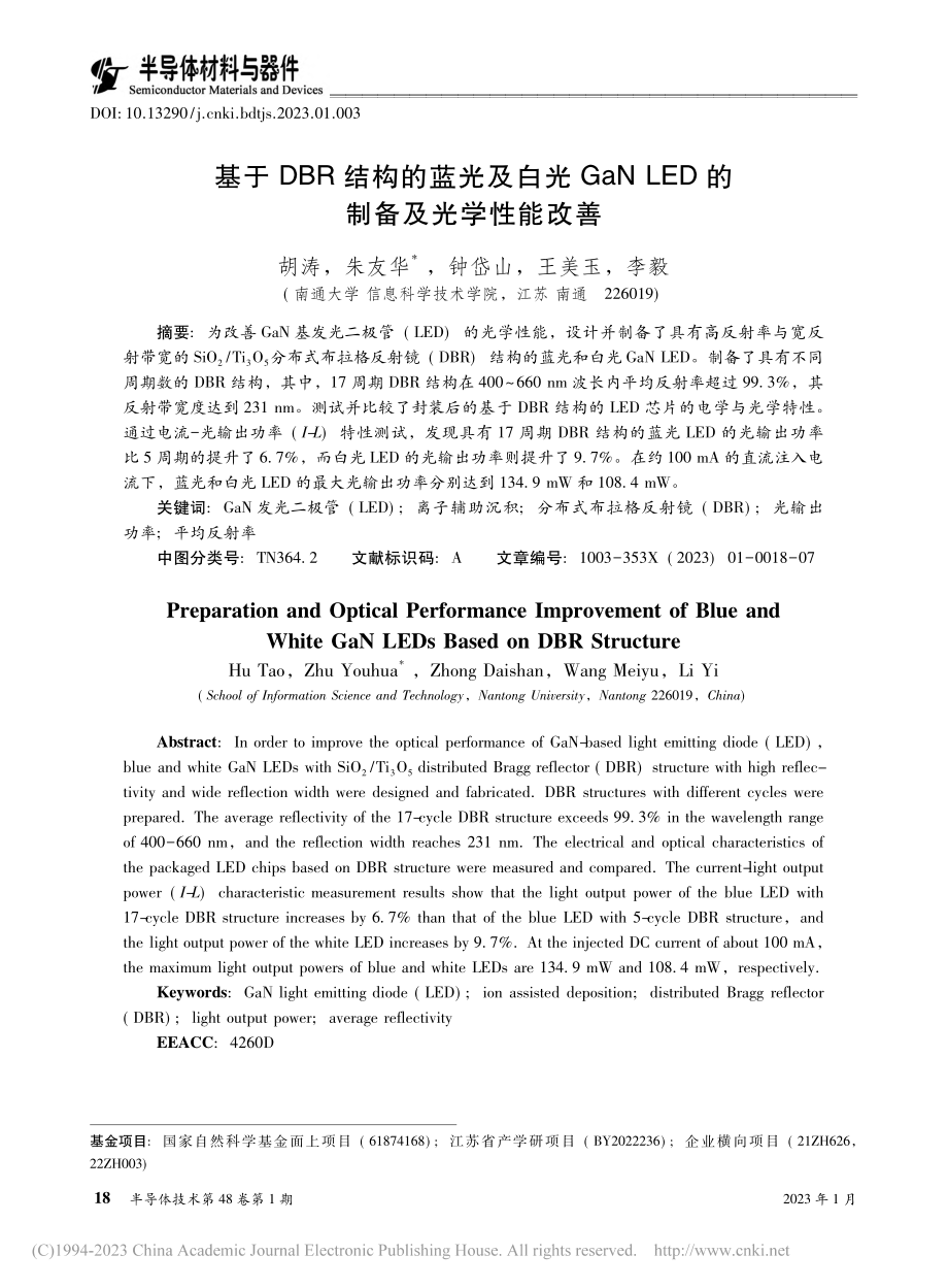 基于DBR结构的蓝光及白光...LED的制备及光学性能改善_胡涛.pdf_第1页