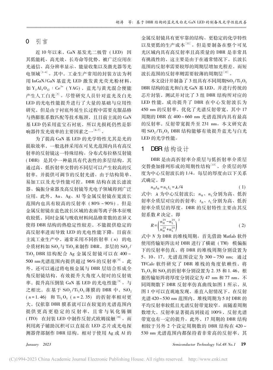 基于DBR结构的蓝光及白光...LED的制备及光学性能改善_胡涛.pdf_第2页