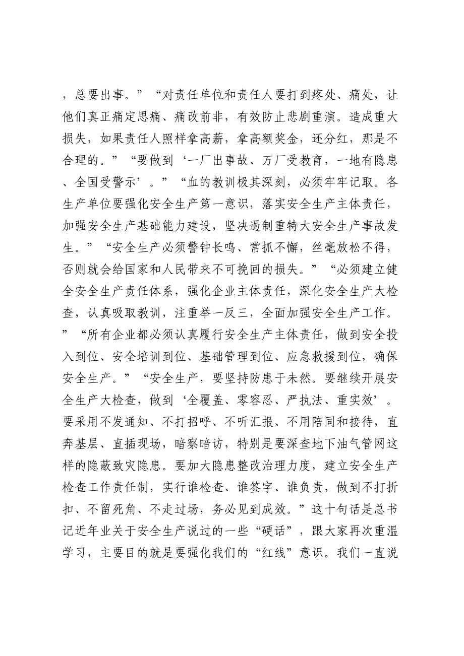 县长在安全生产暨第一季度防范生产安全事故工作会议上的讲话.docx_第2页