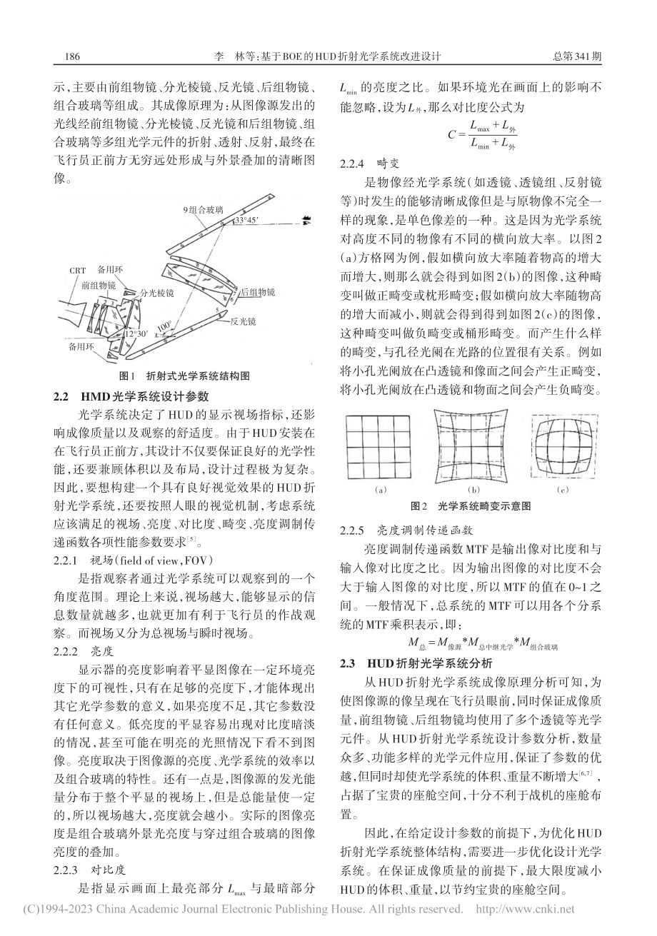 基于BOE的HUD折射光学系统改进设计_李林.pdf_第2页